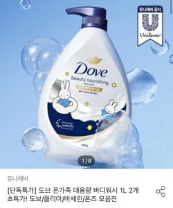 도브 대용량 바디워시 1L 2개 + 샤워볼 증정