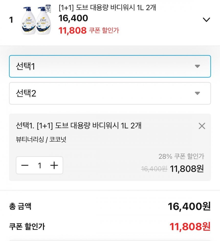 도브 대용량 바디워시 1L 2개 + 샤워볼 증정