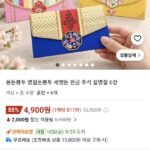 쿠팡 용돈봉투 4900원 6장