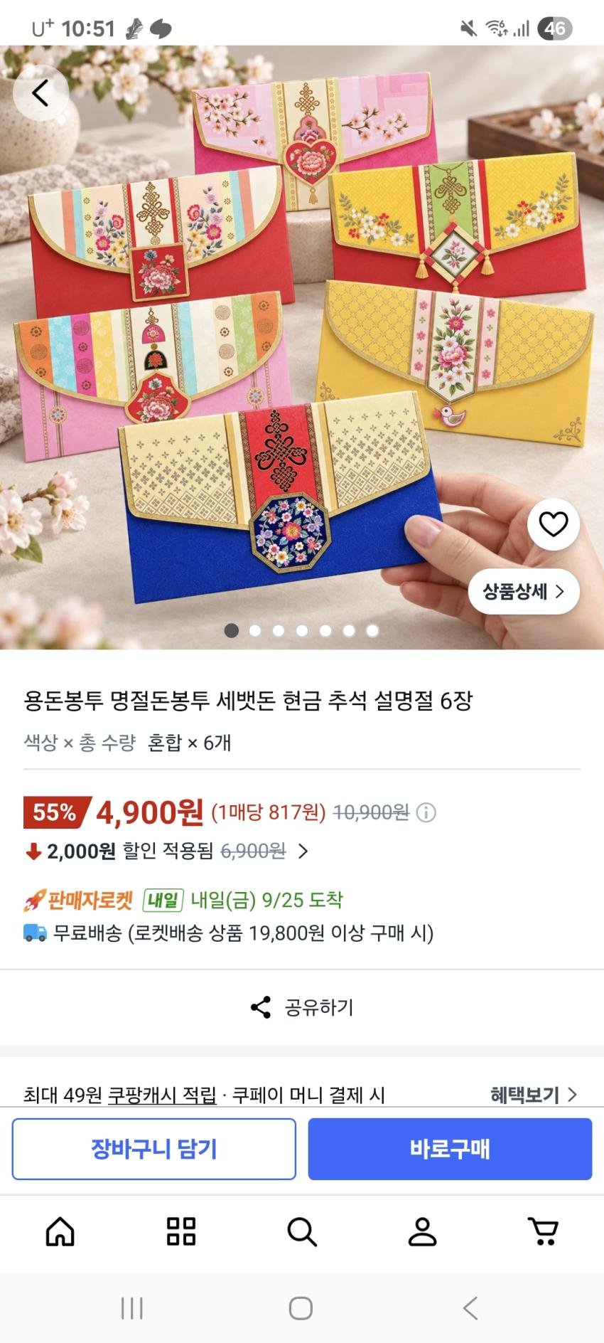 용돈봉투 4900원 6장