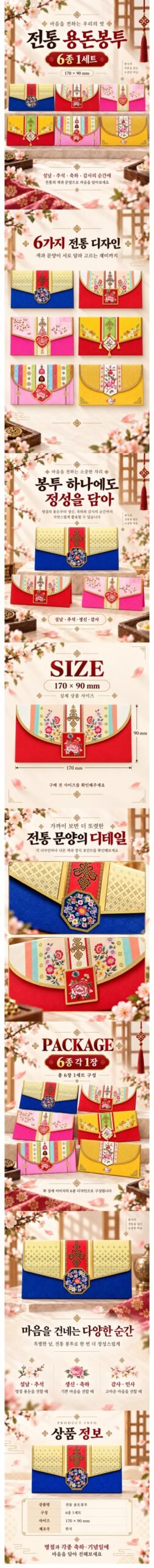 쿠팡 용돈봉투 4900원 6장