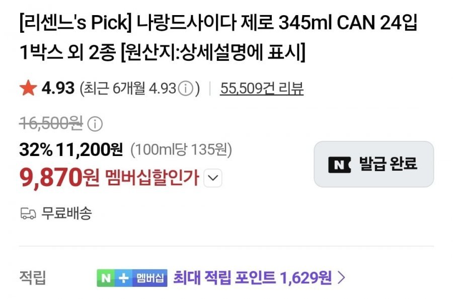 (네멤) 나랑드사이다 제로 345ml 24캔