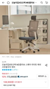 듀오백 스퀘어 라이트 메쉬 사무용의자