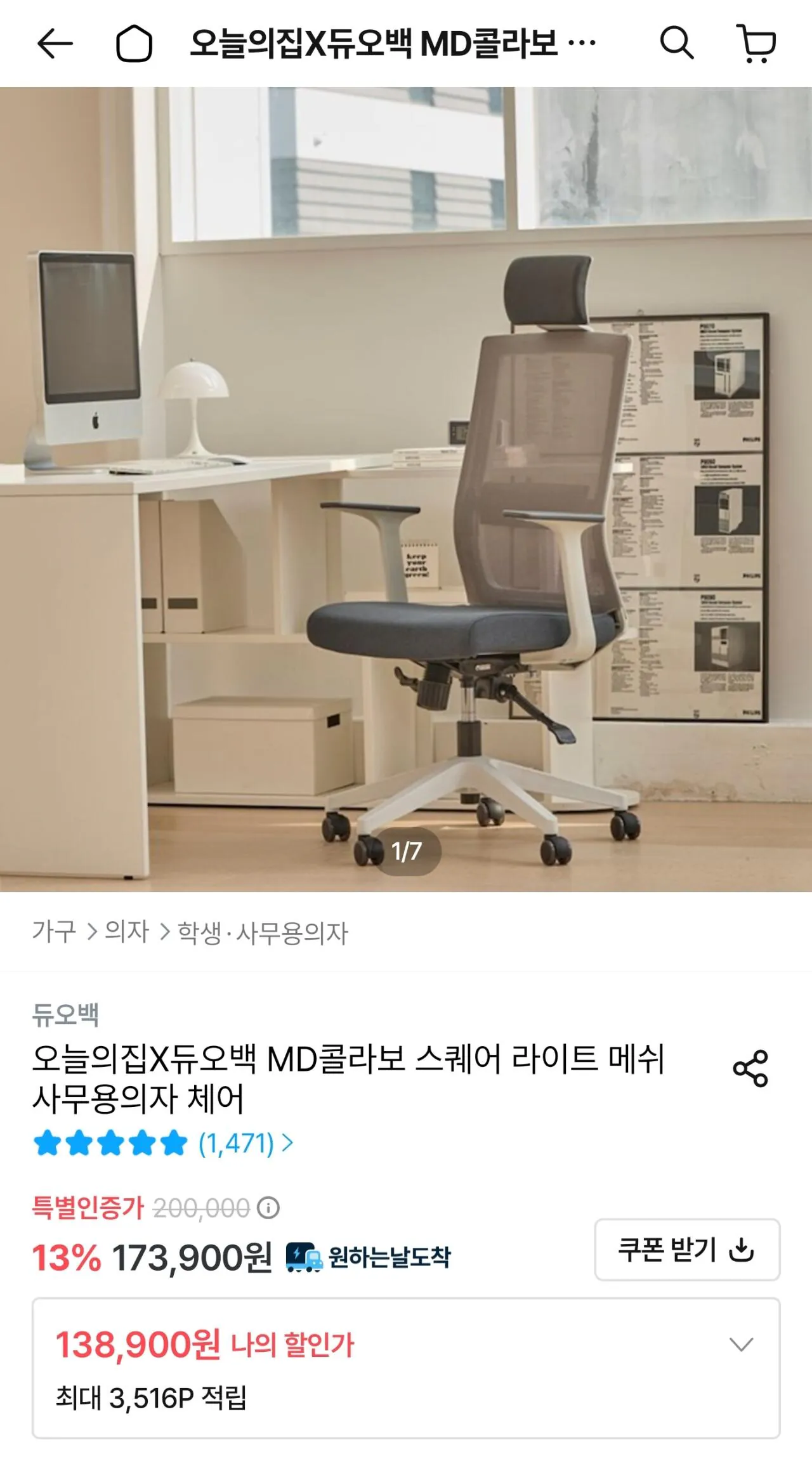 듀오백 스퀘어 라이트 메쉬 사무용의자