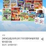 삼립30주년로고 1013종 띠부씰 포켓몬빵10종 12봉