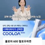 쿨로아 600 팔로우