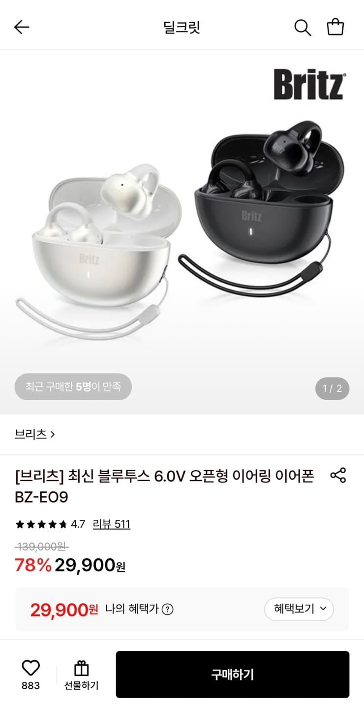 브리츠 6.0V 오픈형 이어링 이어폰