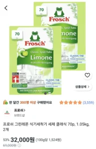 프로쉬 그린레몬 클래식 식기세척세제 70p 2개