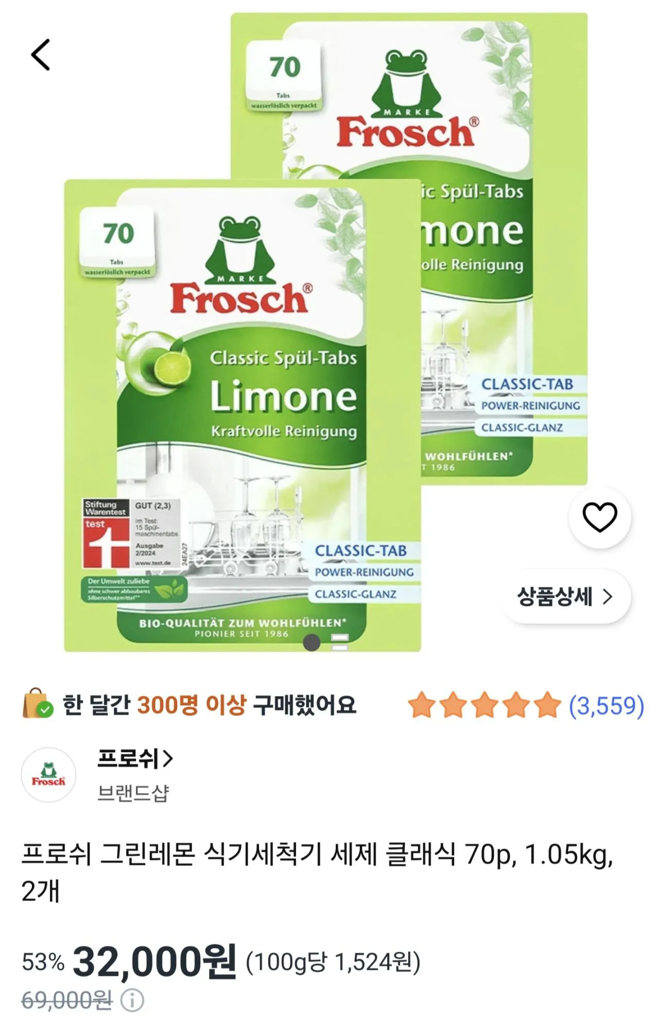 프로쉬 그린레몬 클래식 식기세척세제 70p 2개