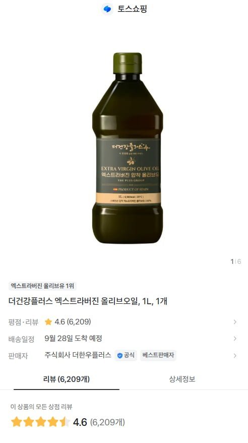 엑스트라버진 올리브오일