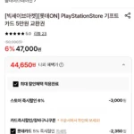PS스토어 기프트카드 5만원권