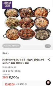 쿡솜씨 밀키트 해물오꼬노미야끼 1+1개 골라담기