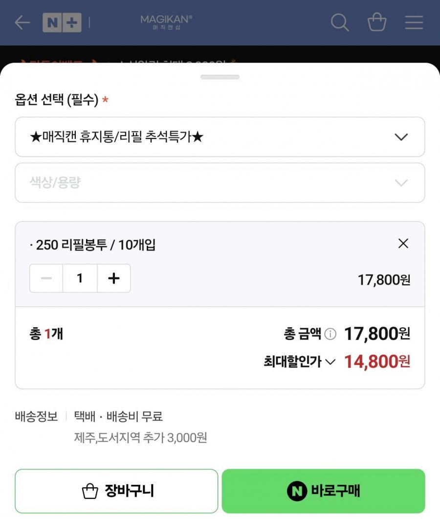 매직캔 정품 리필봉투 250 10개입