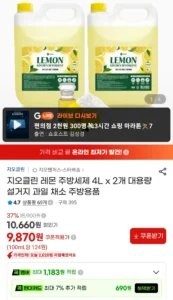 레몬 주방세제 4L x 2개
