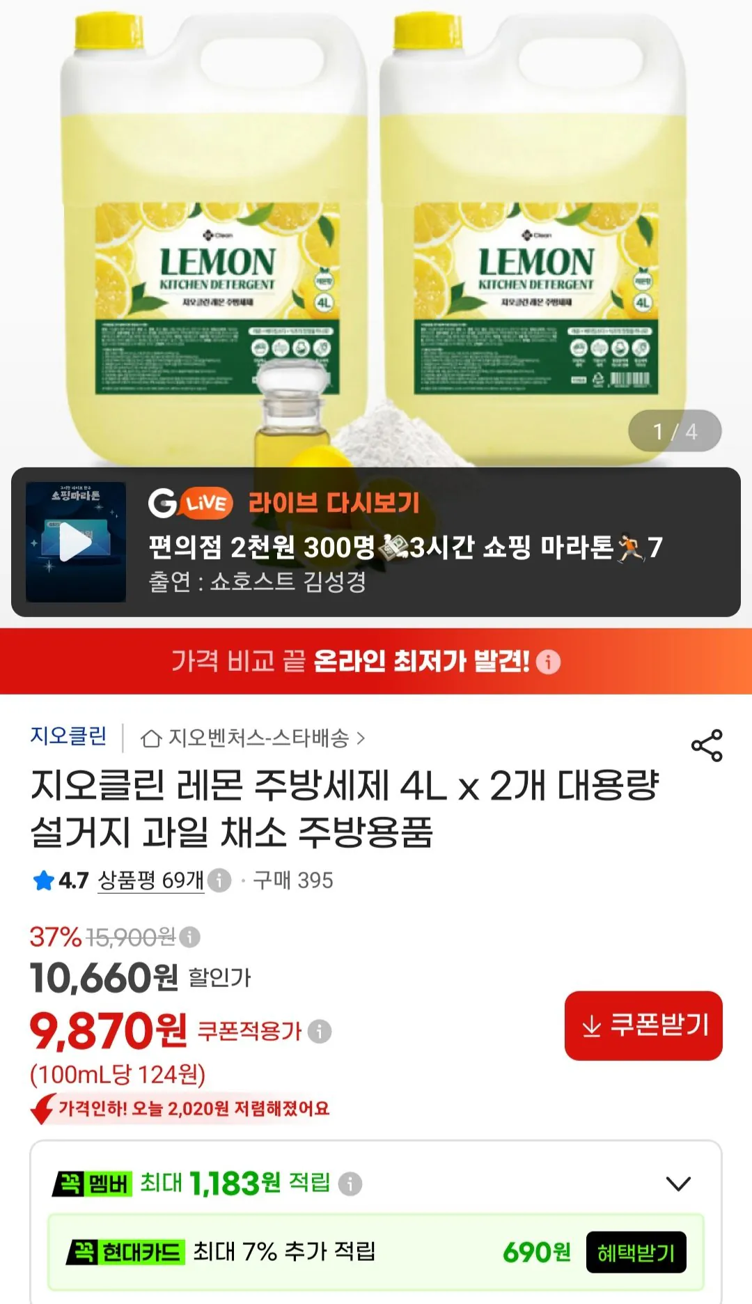 레몬 주방세제 4l x 2개