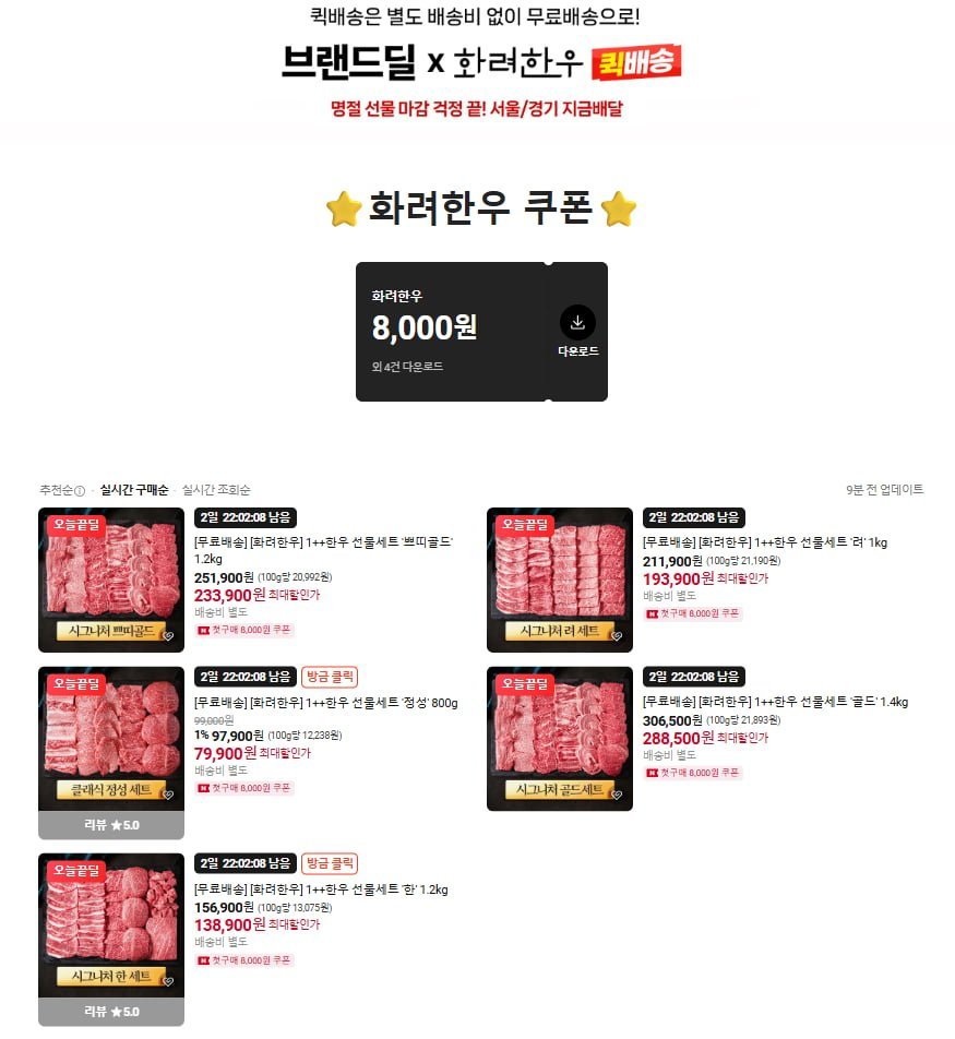 투쁠한우 선물세트 1위, 주문즉시 퀵배달/추석연휴가능