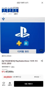 플레이스테이션 스토어 5만원권