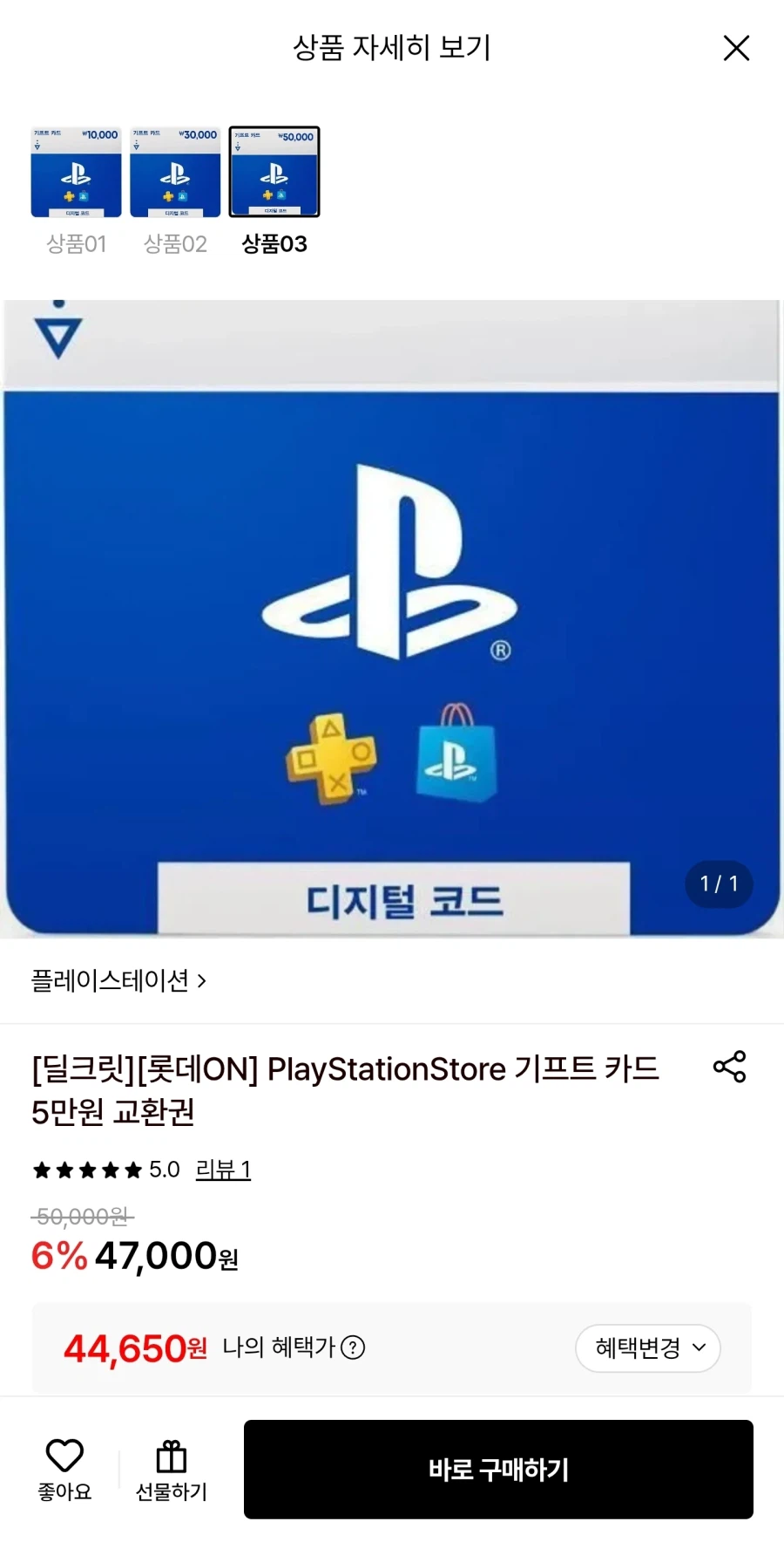 플레이스테이션 스토어 5만원권