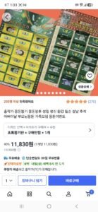 쿠팡 용돈뽑기판 부모님 용돈게임