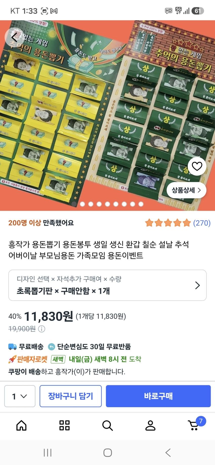 용돈뽑기판 부모님 용돈게임