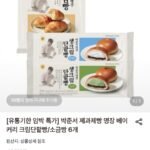 박준서 명장 베이커리 크림단팥빵/소금빵 6개