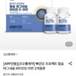 코오롱제약 칼마디 아연 60정 2통 총120정