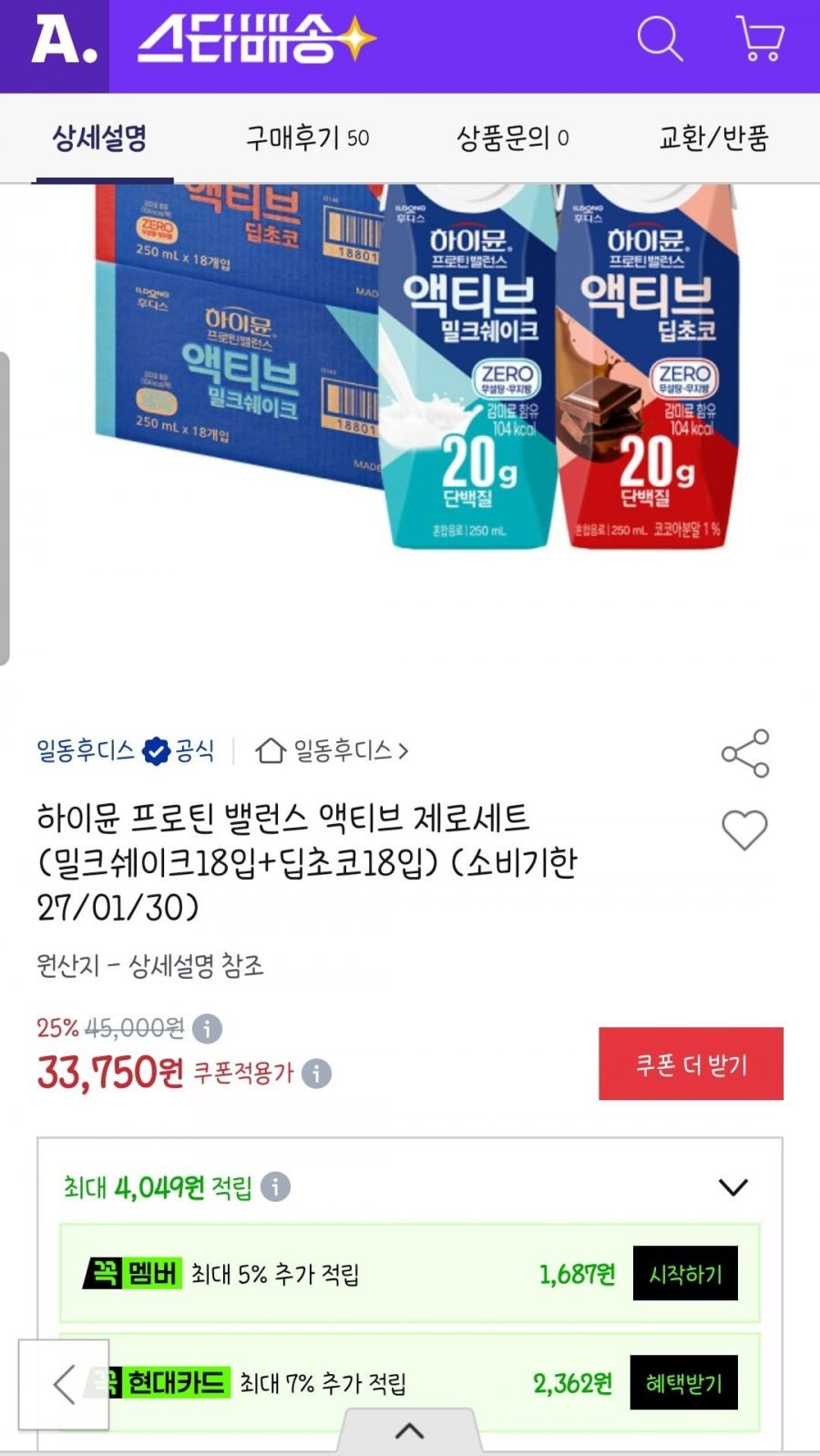 하이뮨 프로틴 밸런스 액티브 36개 (밀크쉐이크18입+딥초코18입)
