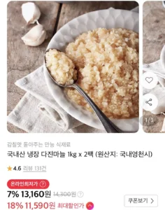 국내산 냉장 다진마늘 1kg 2팩