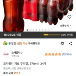 코카콜라 제로 무라벨, 370ml, 24개