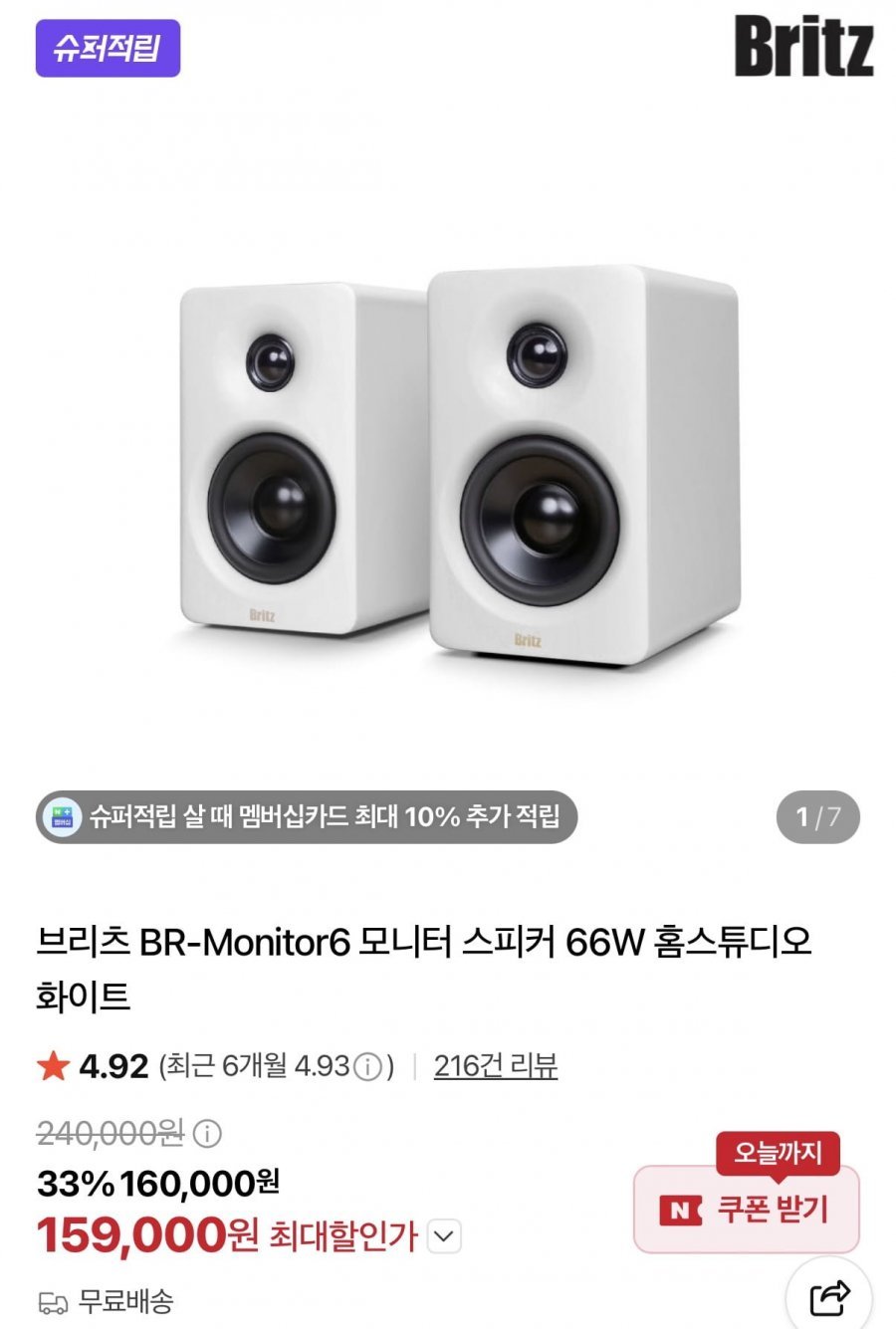 브리츠 BR-MONITOR6 스피커