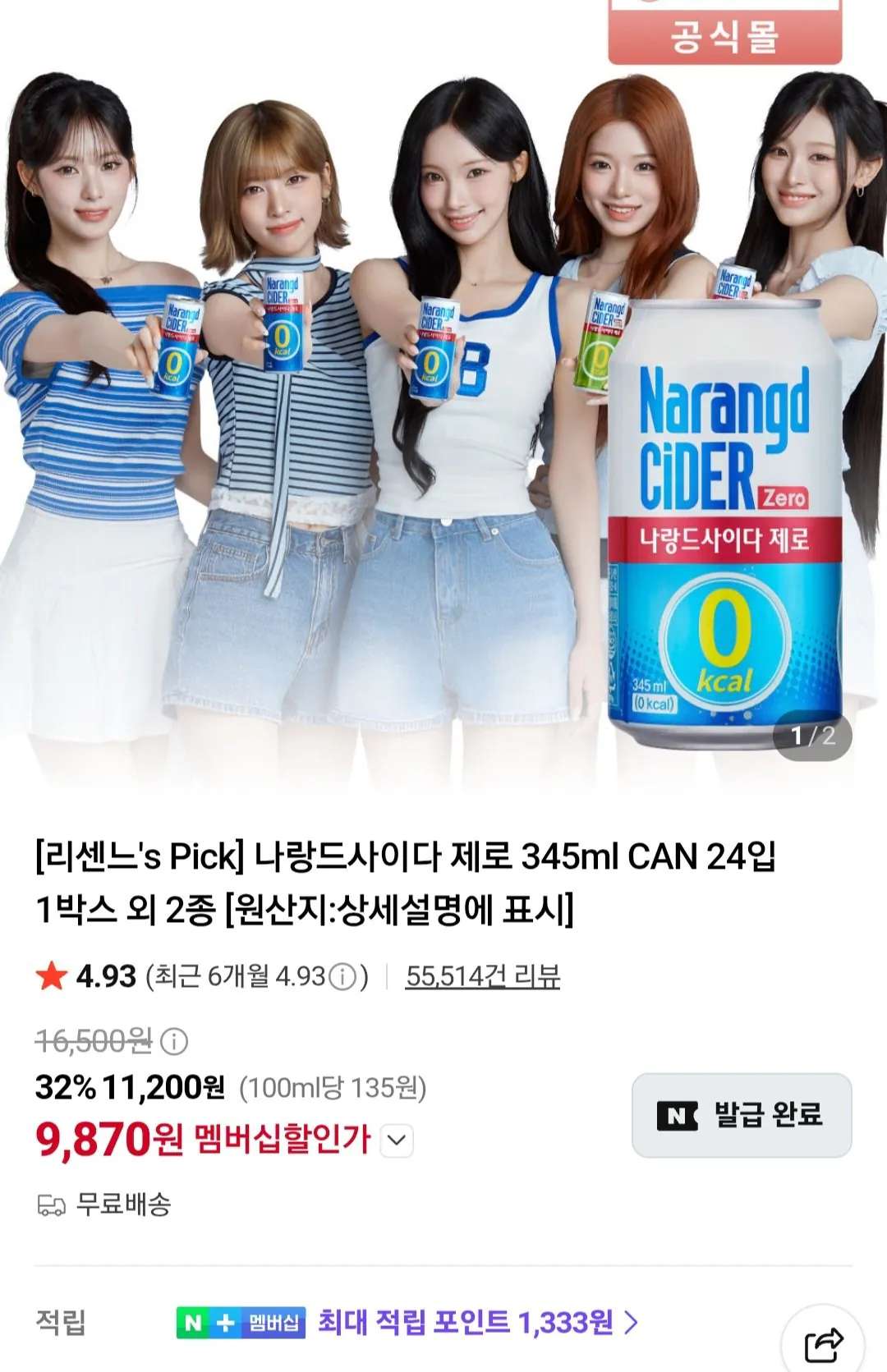 나랑드사이다 제로 345ml CAN 24입