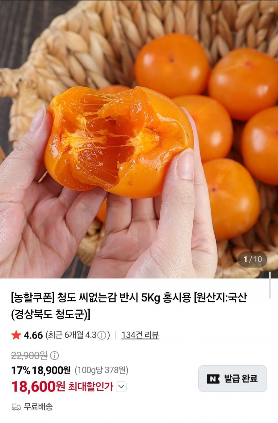 청도 씨없는감 반시 5kg 홍시용