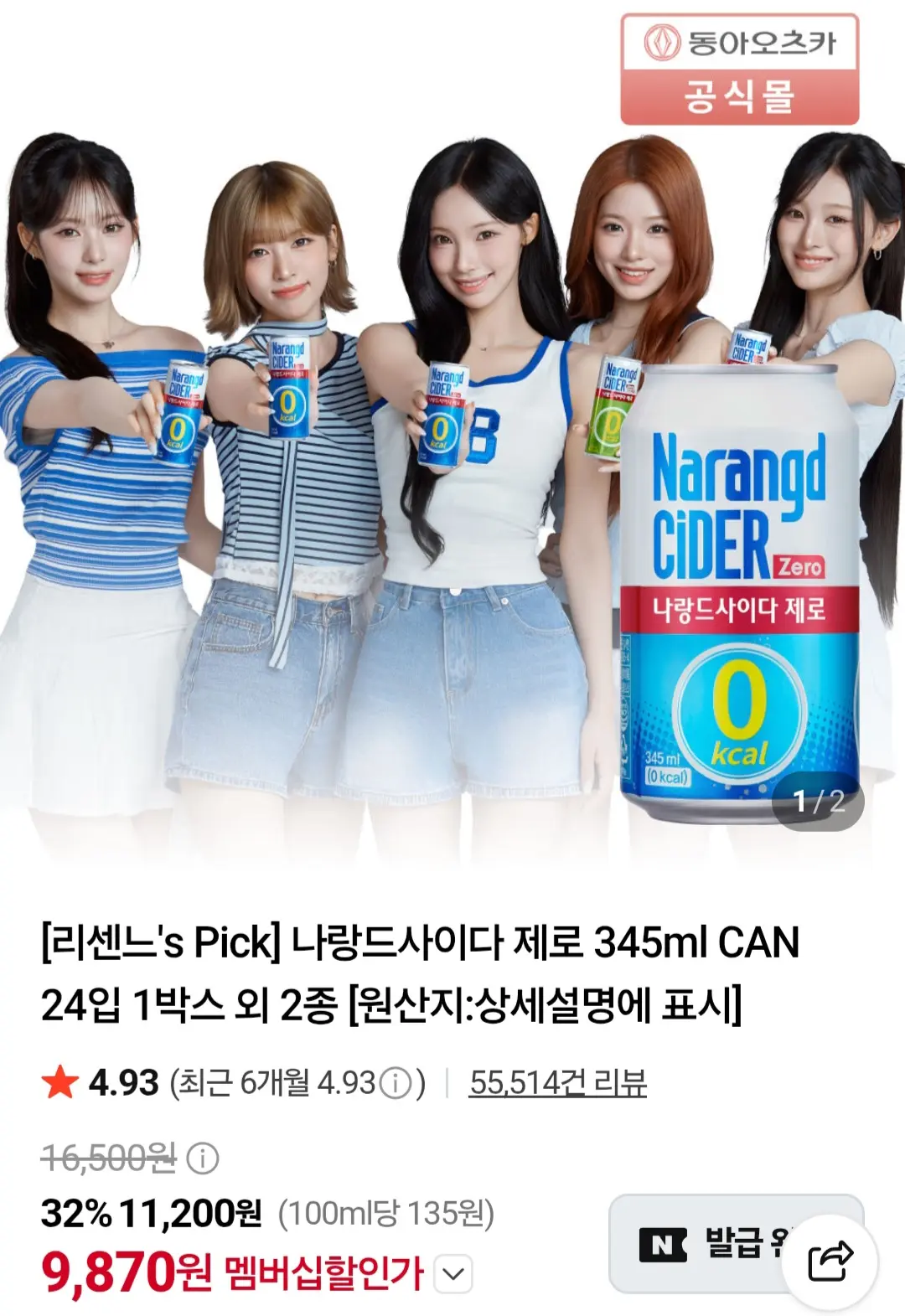 나랑드사이다 제로 345ml 24CAN