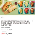 피그인더가든 제로 소스 닭가슴살 100g 6종 15팩(양념/바질/바베큐/불케이노/갈릭/고추마요)