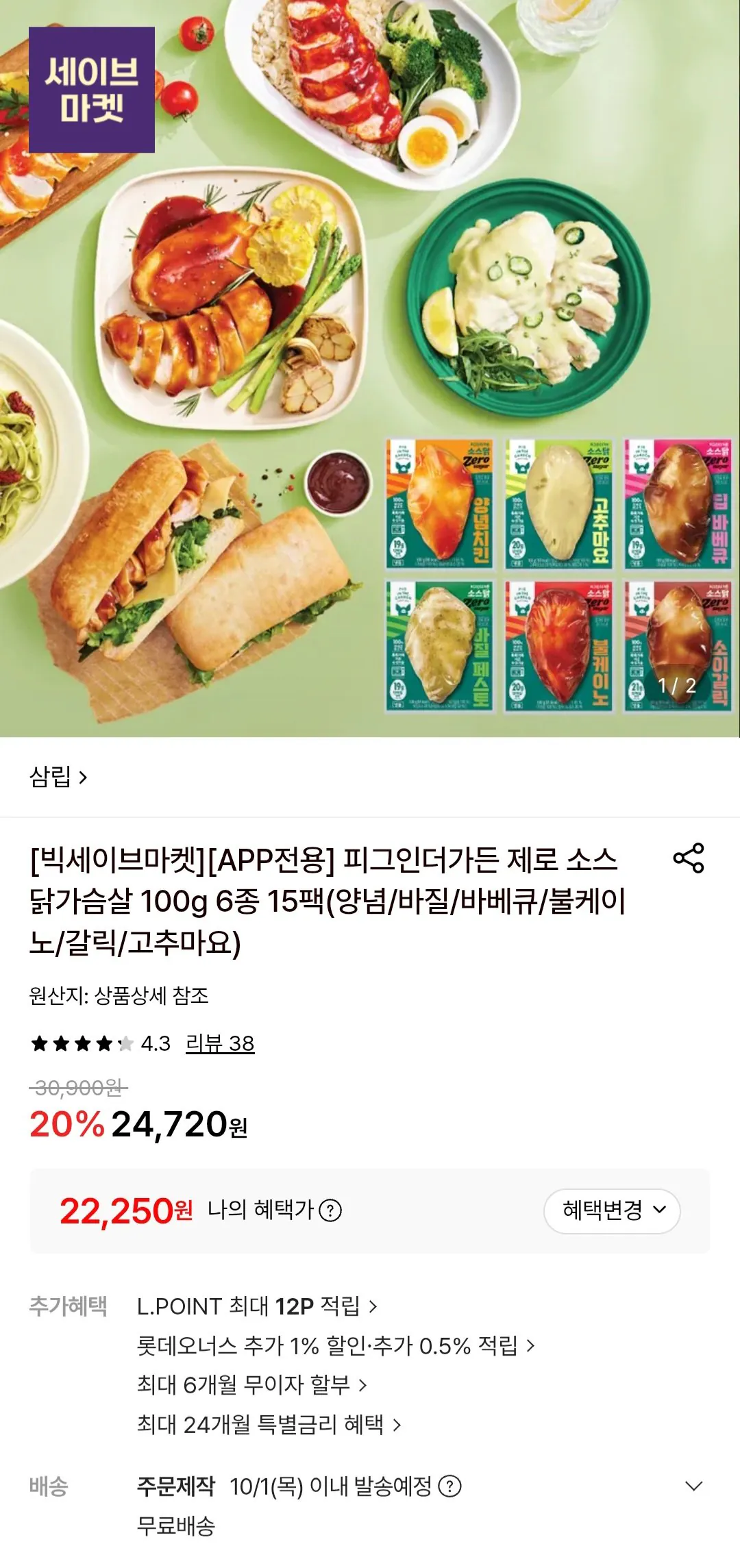 피그인더가든 제로 소스 닭가슴살 100g 6종 15팩(양념/바질/바베큐/불케이노/갈릭/고추마요)