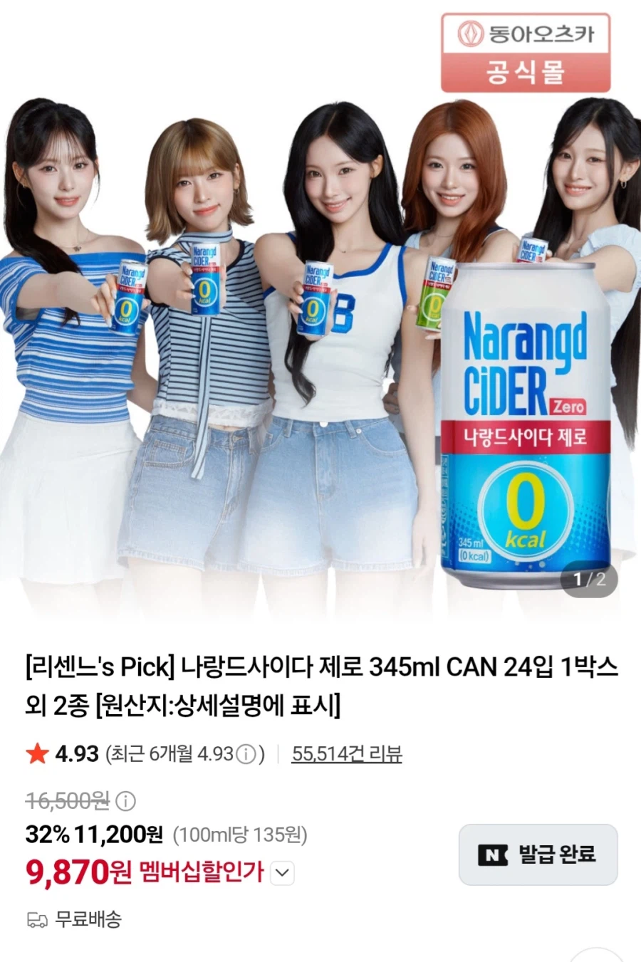 멤버십 나랑드사이다 제로 345ml 24캔