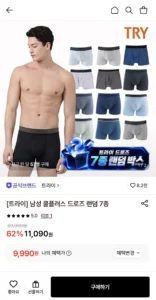 트라이 쿨플러스 드로즈 7장 세트