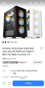 장우컴퍼니 게이밍 조립PC 컴퓨터 본체, JWC-003, R5 7500F, RTX 5060 TI, 블랙, 1TB, 16GB, Free DOS, 1개 (1,697,000/무...