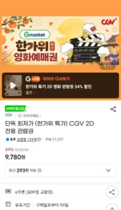 CGV 2D 전용 관람권