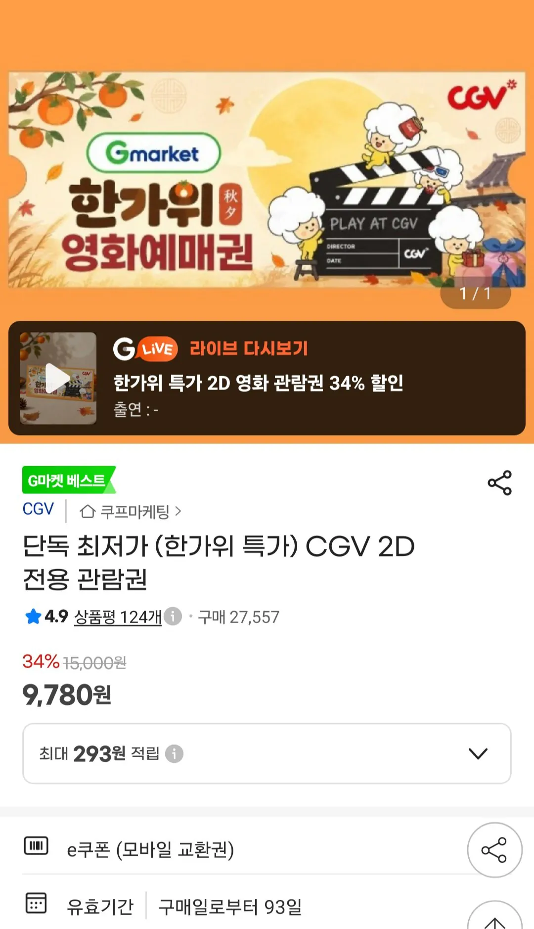 CGV 2D 전용 관람권