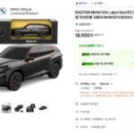 라스타 BMW XM Label Red RC카 1:24