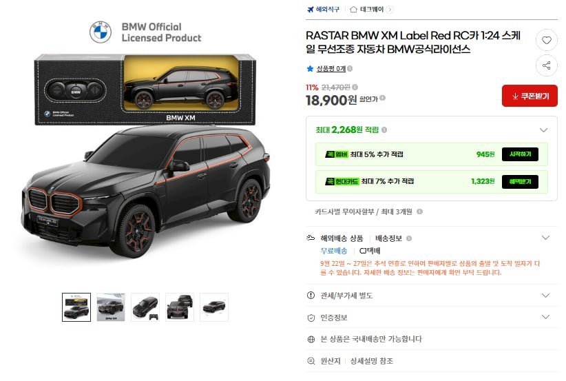 라스타 BMW XM Label Red RC카 1:24