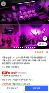 식물생장등 LED 실내식물 육묘등 클립형 3색