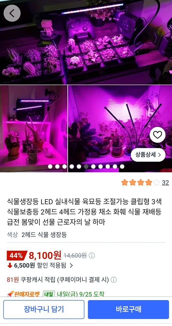 식물생장등 LED 실내식물 육묘등 클립형 3색