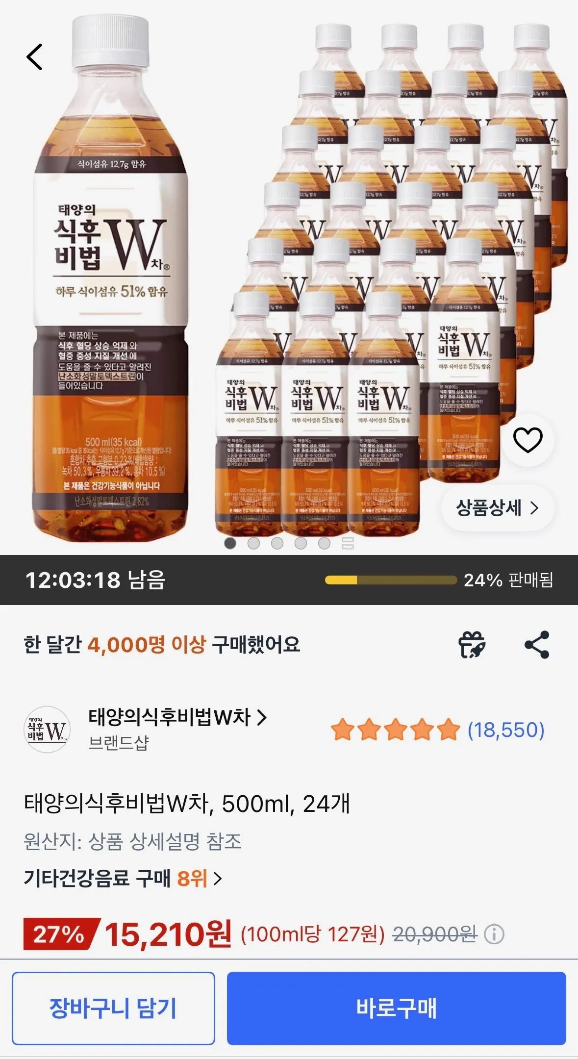 태양의식후비법W차, 500ml, 24개
