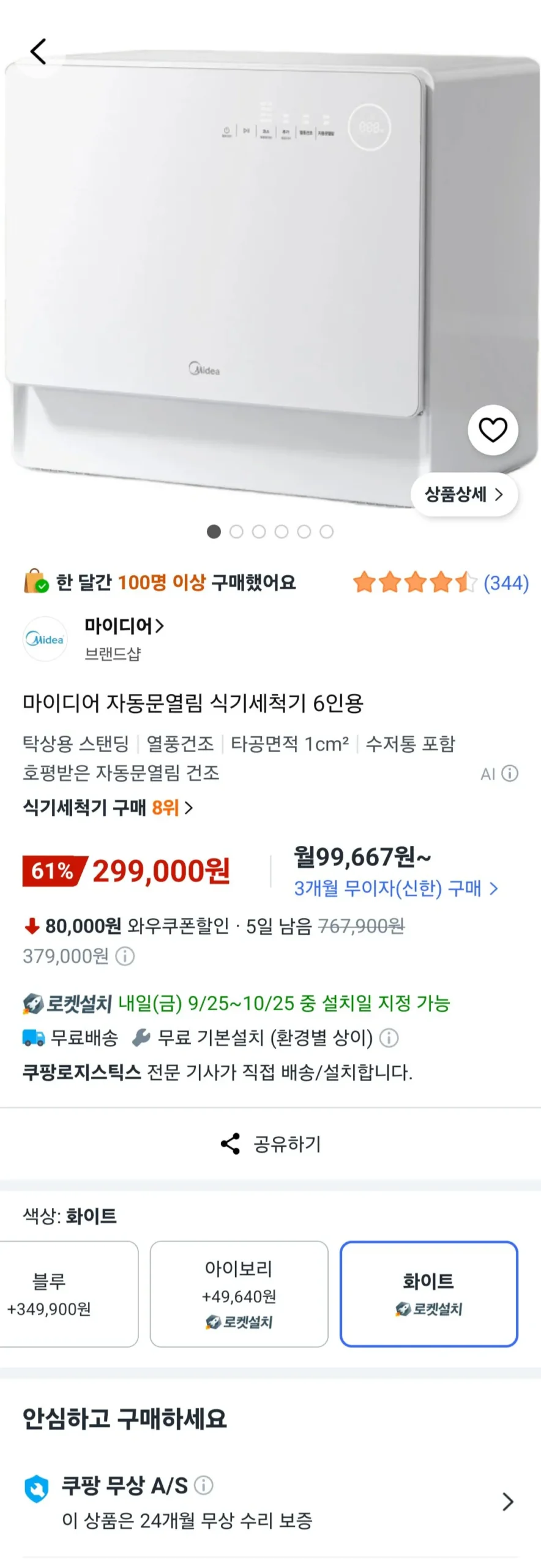 마이디어 MDWMT0601W-AE-KR 자동문열림 6인용 식기세척기
