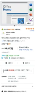 마이크로소프트 2024 오피스 홈 영구버전 PKG