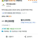 마이크로소프트 2024 오피스 홈 영구버전 PKG