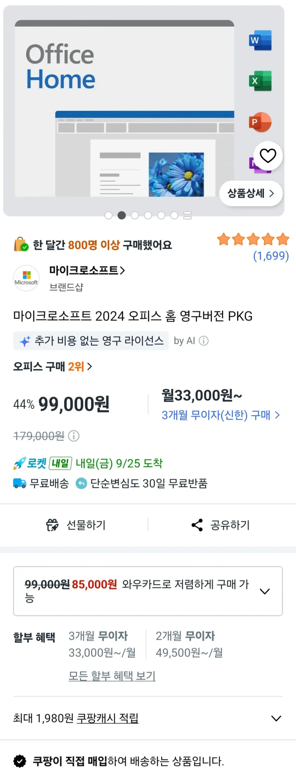 마이크로소프트 2024 오피스 홈 영구버전 PKG