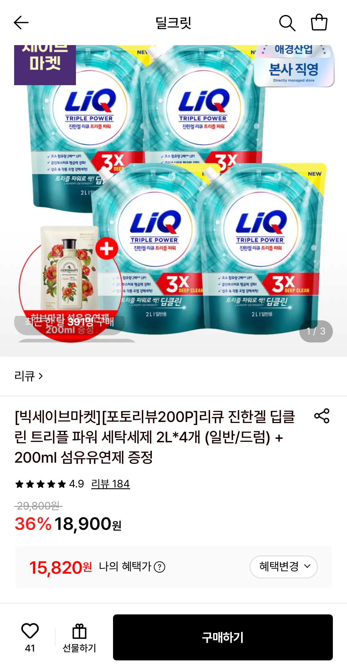 리큐 진한겔 딥클린 트리플 파워 세탁세제 2l 4개+섬유유연제 200ml 증정